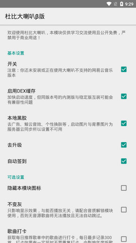 杜比大喇叭beta版  v1.0.9图3