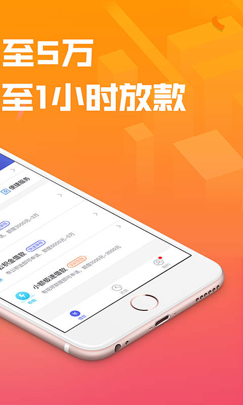 嘉优贷免费版下载官网app