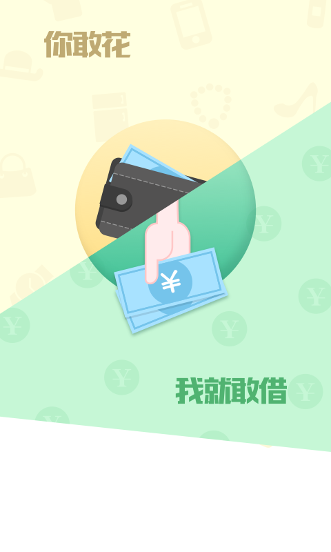 秒分贷款手机版下载  v2.1.5图2