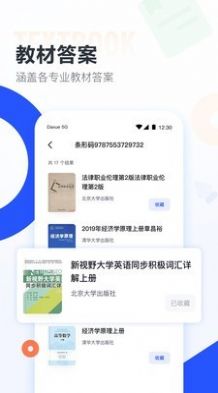 大学搜题酱官网  v1.0.0图3