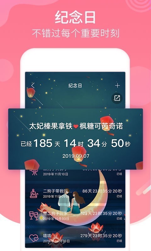 恋爱记最新版本下载苹果  v9.3.3图2