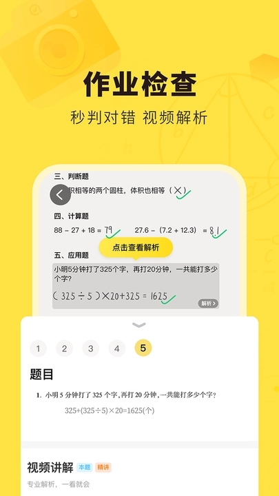 快对答案软件下载  v6.2.0图2