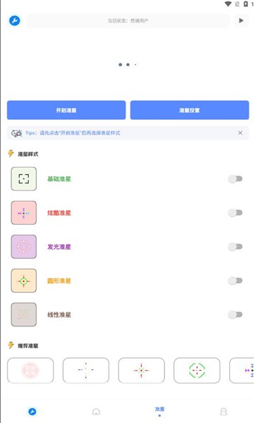 北幕工具箱最新版  v2.8图2