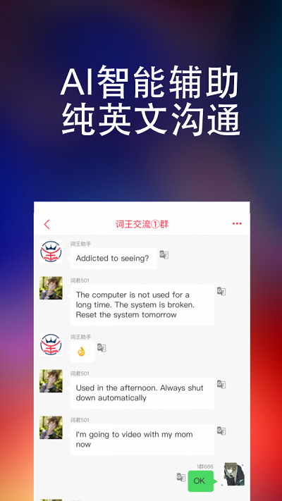 万词王破解版最新版下载苹果手机  v1.0.0图2