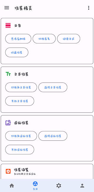 准星助手app  v3.6图2