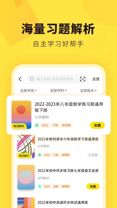 快对答案应用  v6.2.0图3