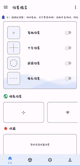 准星助手暗区突围  v3.6图1