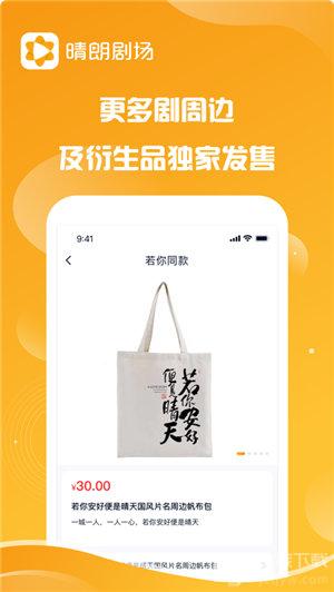 晴朗剧场app破解版  v1.0.5图2