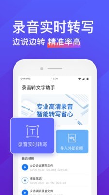 录音转文字助手破解版8.0.1  v4.3.2图1