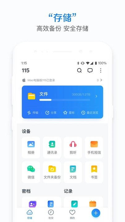 115网盘安卓版下载  v30.5.1图1