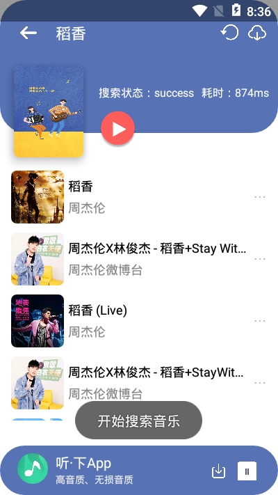 听下音乐app下载最新版本免费安装苹果11  v1.0.0图2