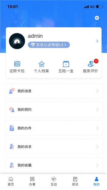 闽政通app官方正版下载安装