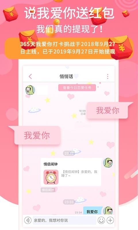 恋爱记2022年旧版本下载苹果  v9.3.3图3