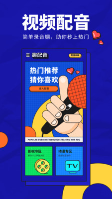 英语趣配音软件app  v1.0图1