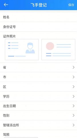 在浙飞  v1.0.0图1