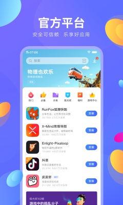 vivo应用商店最新版本官网下载  v8.16.2.0图4