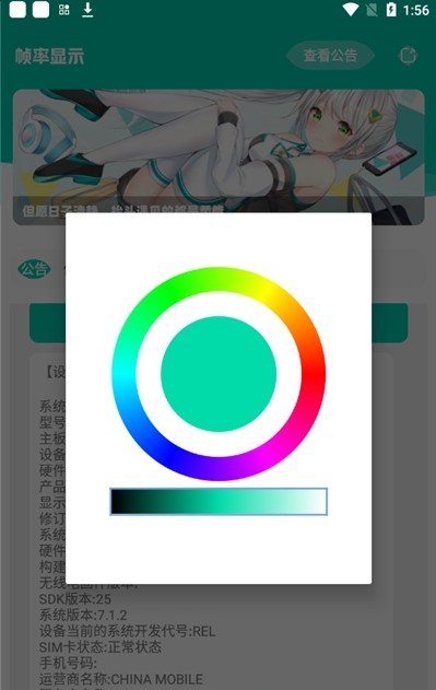 帧率显示器app安卓下载安装