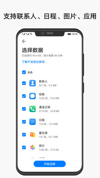 手机克隆2024  v10.1.1.370图2