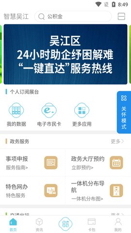 智慧吴江  v1.3.17图2