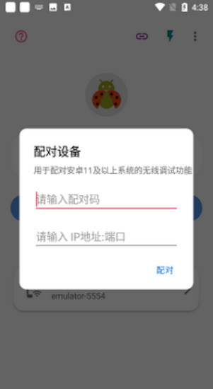 无线adb开关app下载  v2.1.0图1