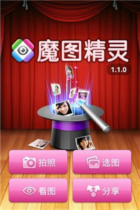 魔图精灵app官方正版下载安装最新版  v1.0.9图2