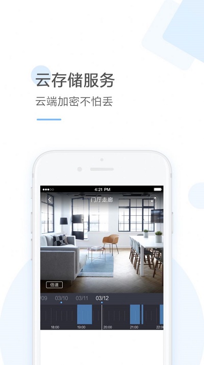 云蚁物联免费下载官网手机版  v2.8.7图2