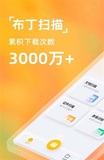 布丁扫描免费版  v2.0.0.0图3