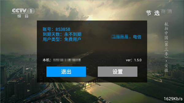 流星tv破解版最新版本下载苹果手机安装  v1.5.0图3