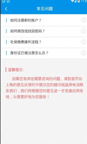 四川e社保认证app下载手机  v2.3.7图1