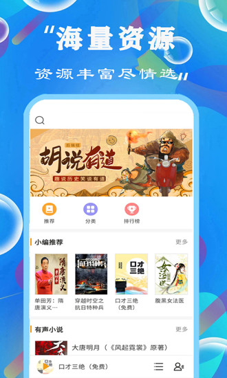 天天听书大全免费版下载官网  v1.0.0图2