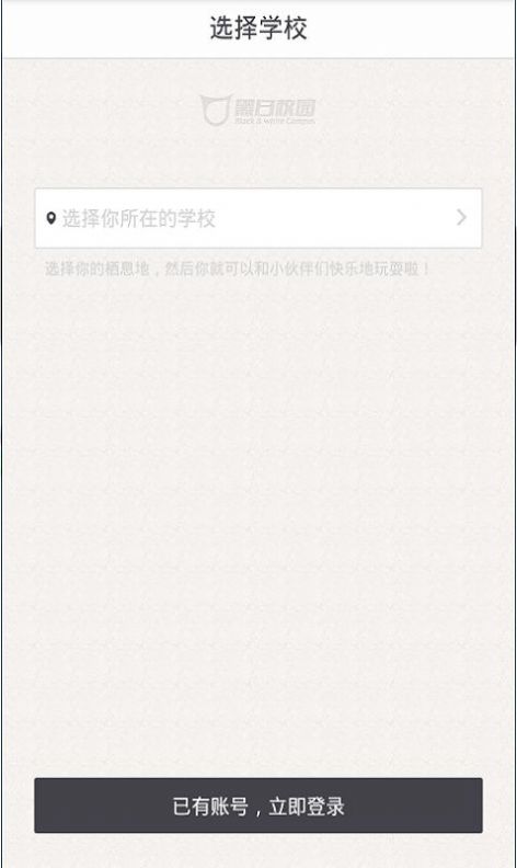 我在校园app  v1.4.0图3