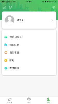 最新版乐速通app下载安卓手机