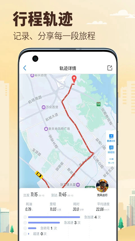 兜风行车记录仪app下载安装手机版