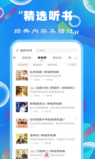 天天听书大全下载安装最新版苹果12S  v1.0.0图3