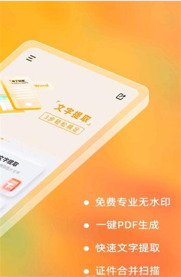 布丁扫描免费版官网下载安装  v2.0.0.0图1