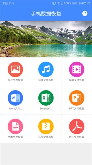 视频恢复app下载免费安装  v1.0.7图1