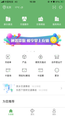 乐速通免费版下载官网安卓  v4.0.41图2