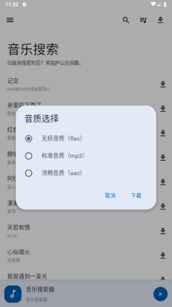 音乐搜索器全网音乐下载软件  v1.2.6图2