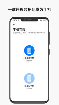 手机克隆官方下载安装最新版  v10.1.1.370图3