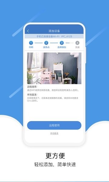 易视云监控摄像头app下载安装苹果手机  v3.8.8.7图2