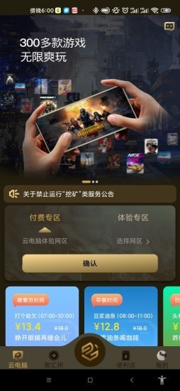 易腾云app官方下载安装手机版最新版  v1.0图3