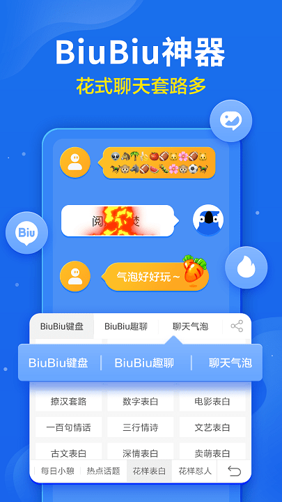 讯飞输入法2023  v9.1.9652图2