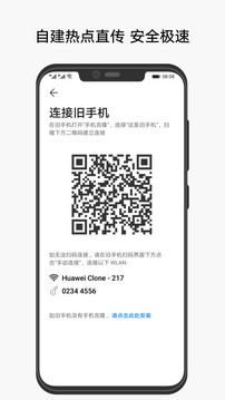 手机克隆换机助手下载安装安卓  v10.1.1.370图1