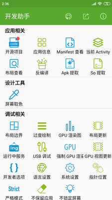 开发助手免费版下载安卓苹果  v6.3.7图3