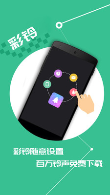 彩铃多多免费版下载安装  v4.0.00.075图3