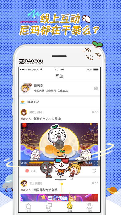 暴走漫画安卓版下载安装最新版本  v8.1.0图1