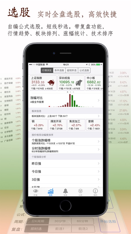 股票盯盘系统安卓版app  v1.8.9图2