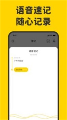 指尖笔记app下载安装免费苹果手机版官网  v1.3.0图3