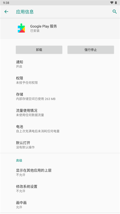 谷歌服务框架在线下载官网  v6.0.1图3