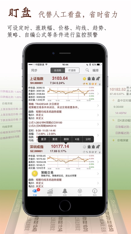 股票盯盘系统安卓版app